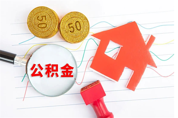 公积金无房证明-大兴安岭公积金代办平台